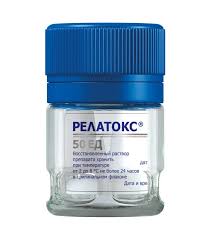 Ботулотоксин Релатокс